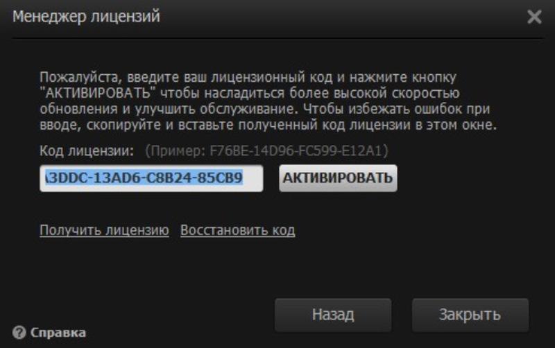 Активация драйвер бустер