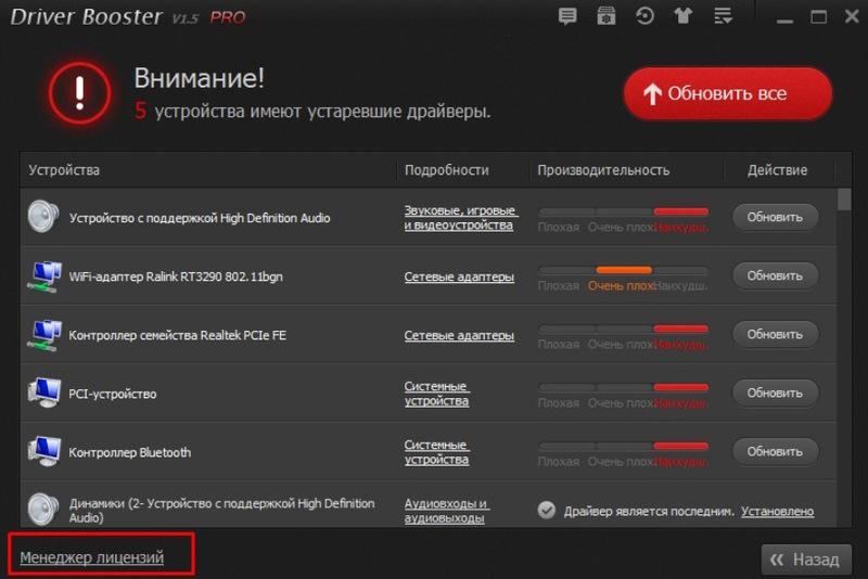 менеджер лицензий