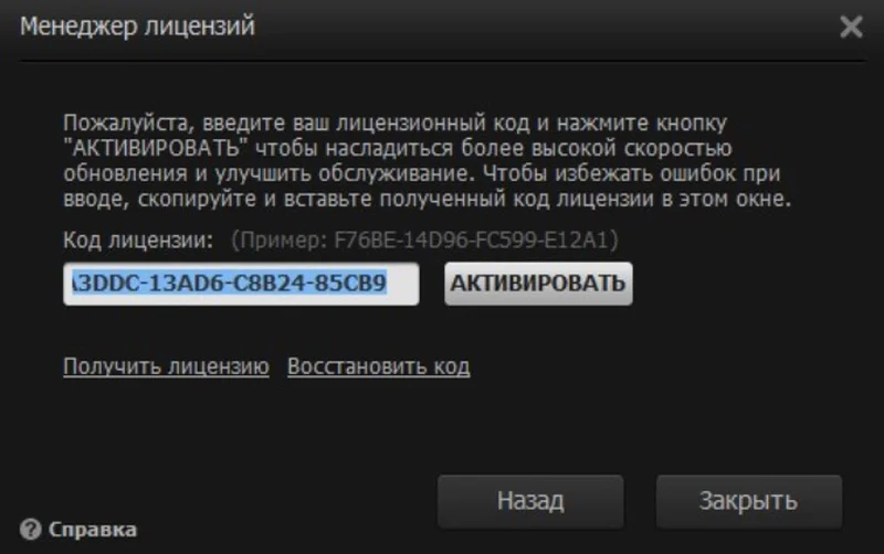 Активация драйвер бустер