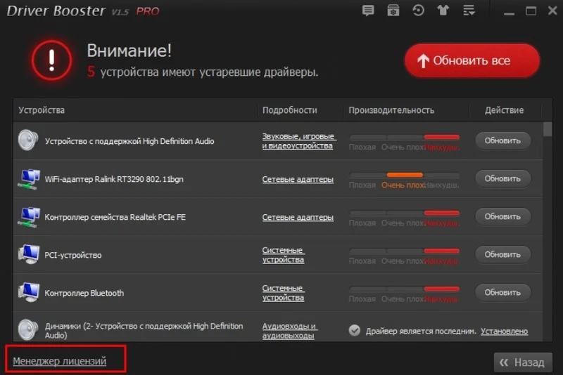 менеджер лицензий