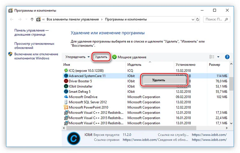 удалить Driver Booster способ 1